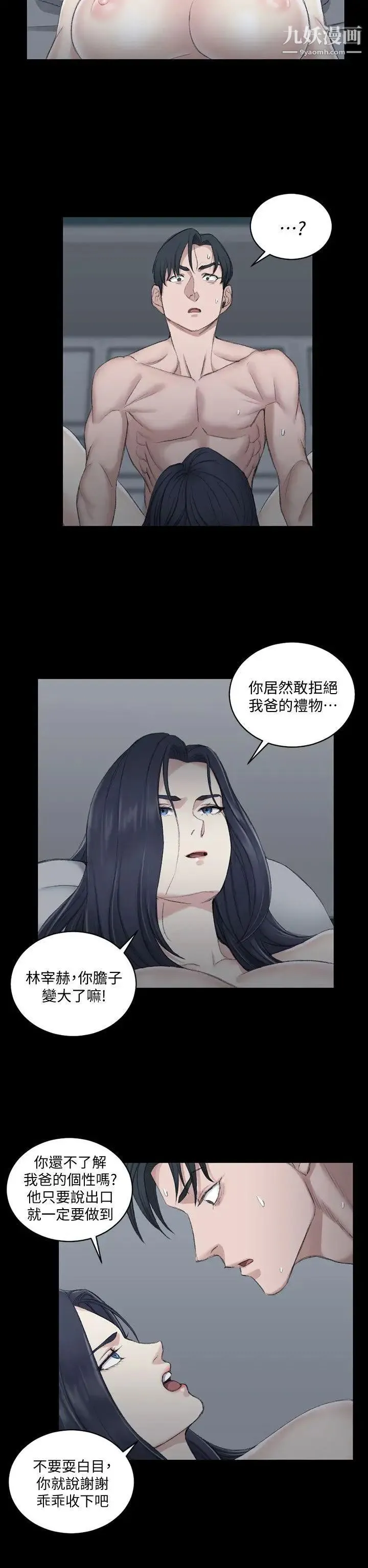 迎新小套房 - 第44话-你跟别的女人练习过了吗? - page 19