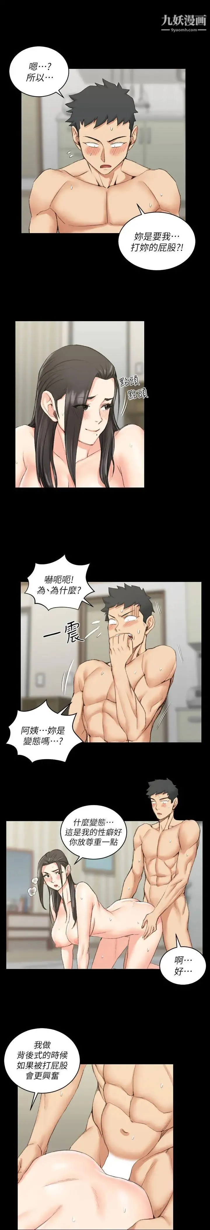 迎新小套房 - 第37话-阿姨令人难以接受的性癖好 - page 6