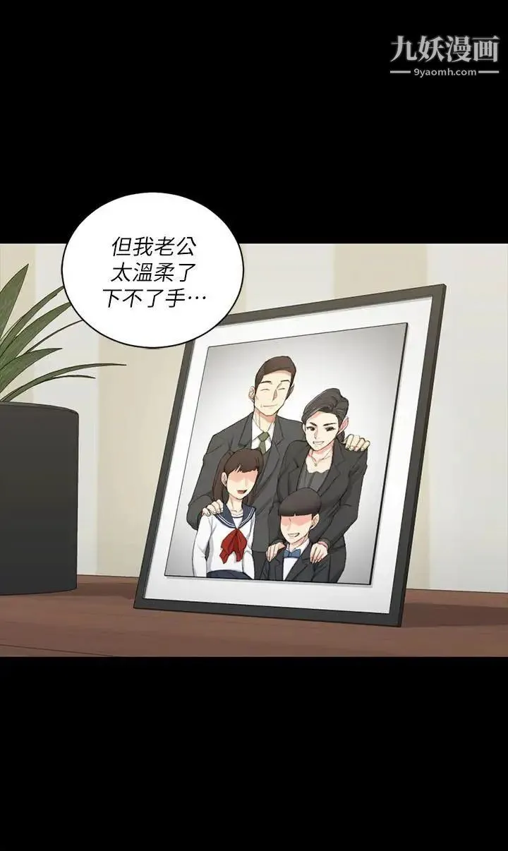 迎新小套房 - 第37话-阿姨令人难以接受的性癖好 - page 7