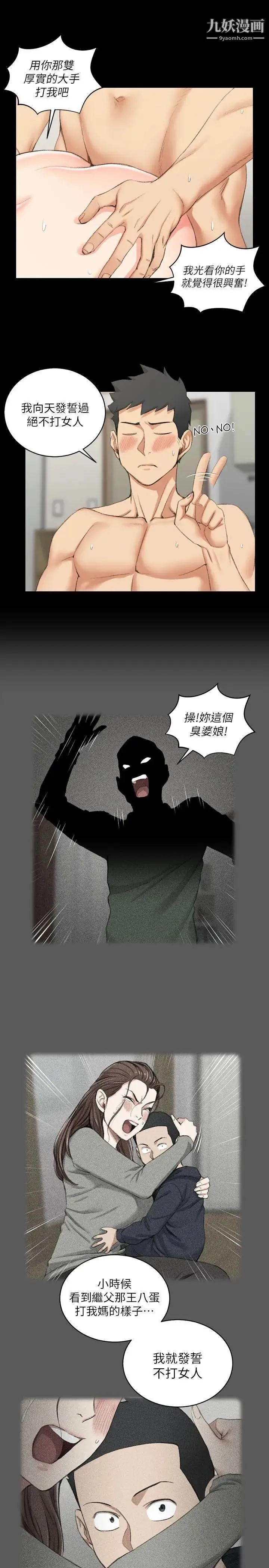 迎新小套房 - 第37话-阿姨令人难以接受的性癖好 - page 8