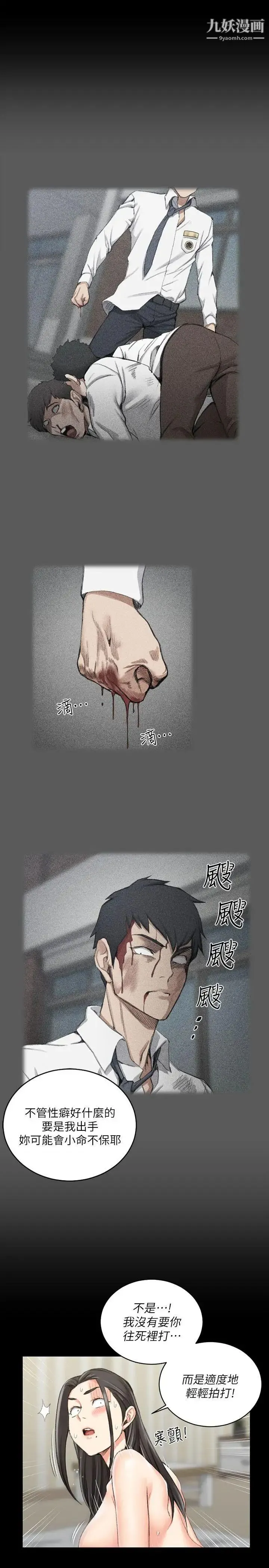 迎新小套房 - 第37话-阿姨令人难以接受的性癖好 - page 12