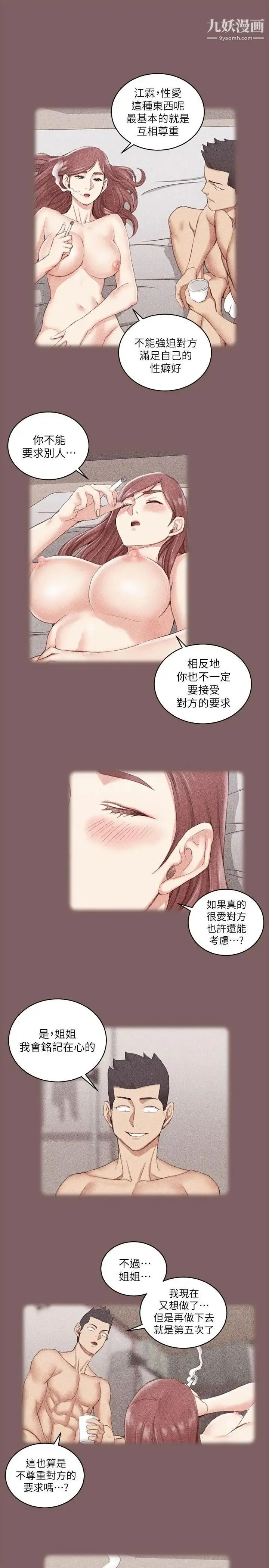 迎新小套房 - 第37话-阿姨令人难以接受的性癖好 - page 22