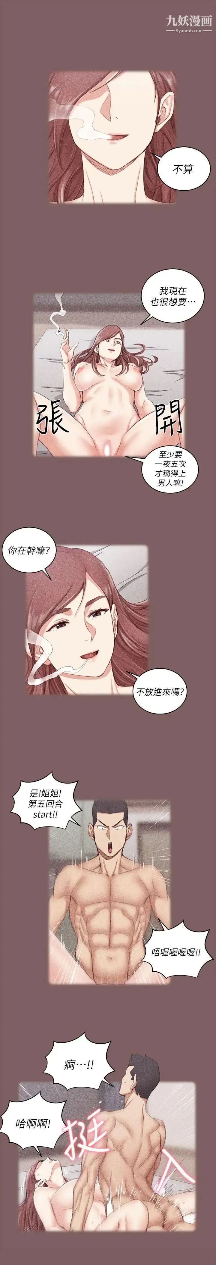 迎新小套房 - 第37话-阿姨令人难以接受的性癖好 - page 24