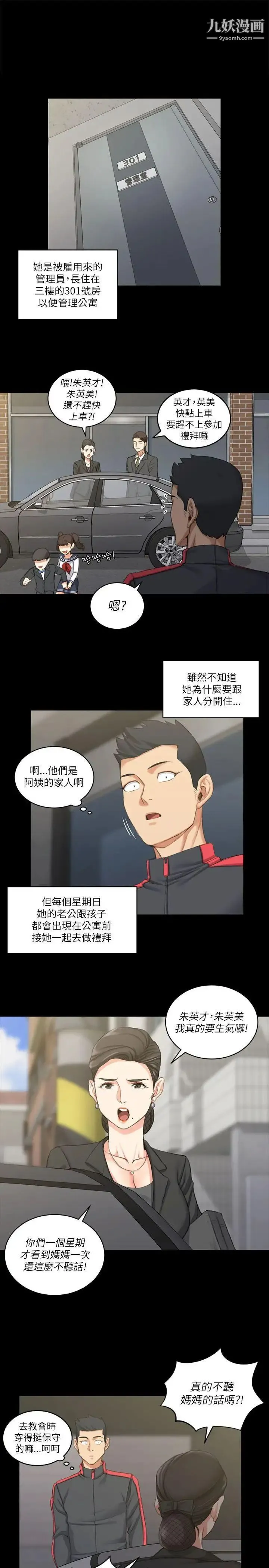 迎新小套房 - 第23话-有夫之妇的滋味[01] - page 10