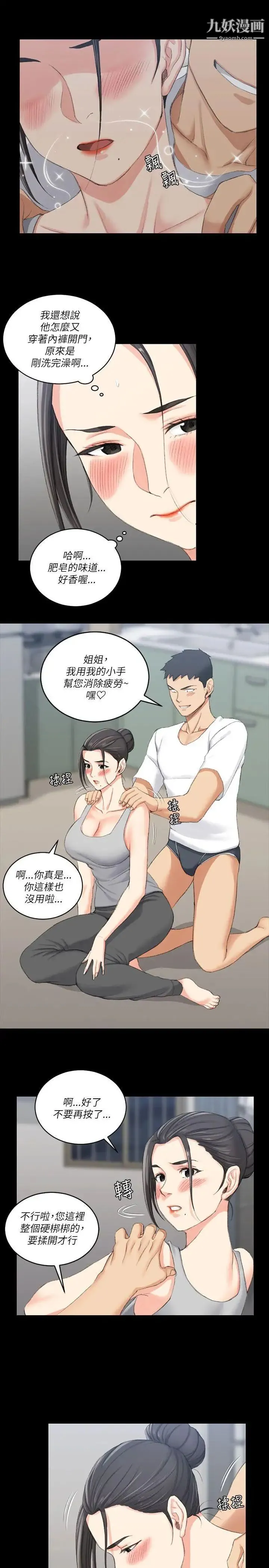 迎新小套房 - 第23话-有夫之妇的滋味[01] - page 16