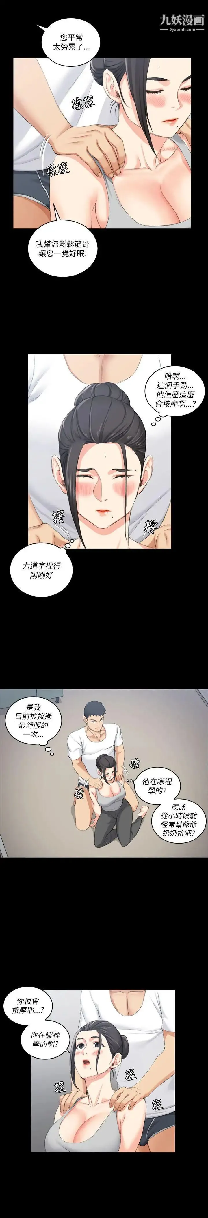 迎新小套房 - 第23话-有夫之妇的滋味[01] - page 18