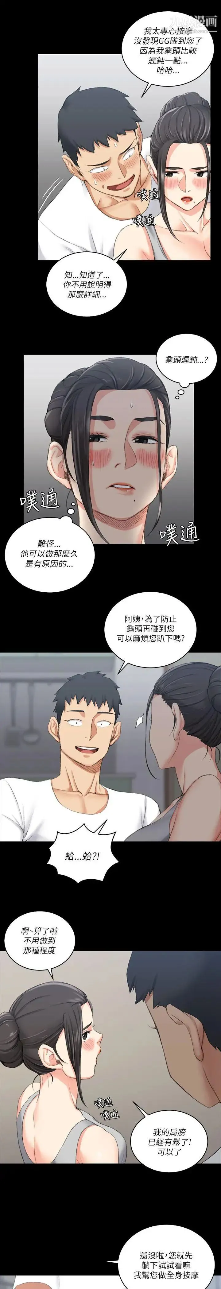 迎新小套房 - 第23话-有夫之妇的滋味[01] - page 23
