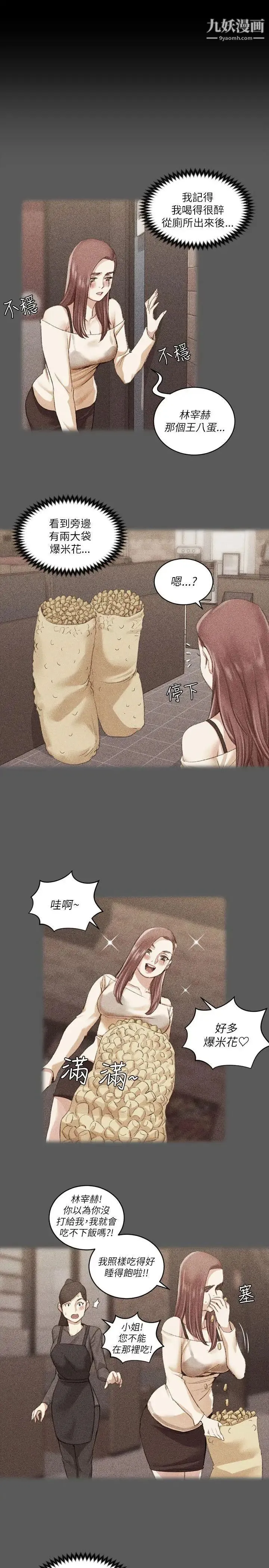 迎新小套房 - 第25话-秘书系韩宥莉[01] - page 5