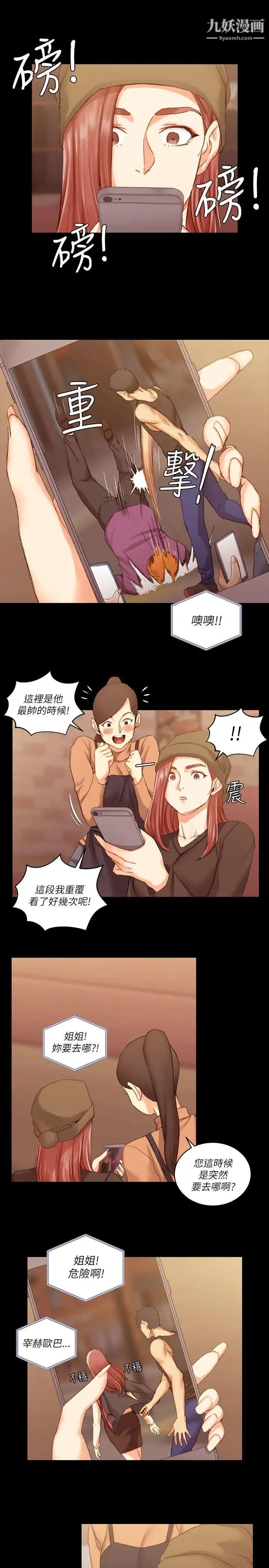 迎新小套房 - 第25话-秘书系韩宥莉[01] - page 13