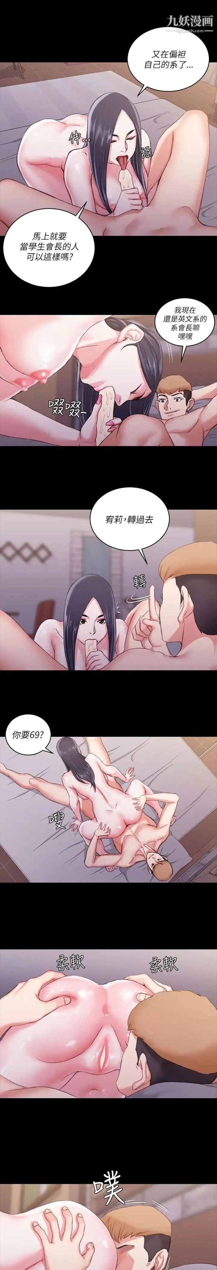 迎新小套房 - 第25话-秘书系韩宥莉[01] - page 23