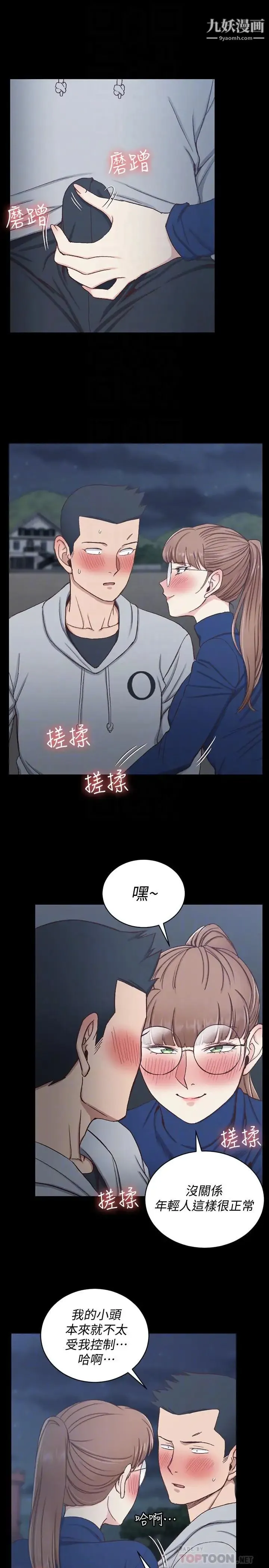 迎新小套房 - 第95话-必须满足助教姐姐的理由 - page 6