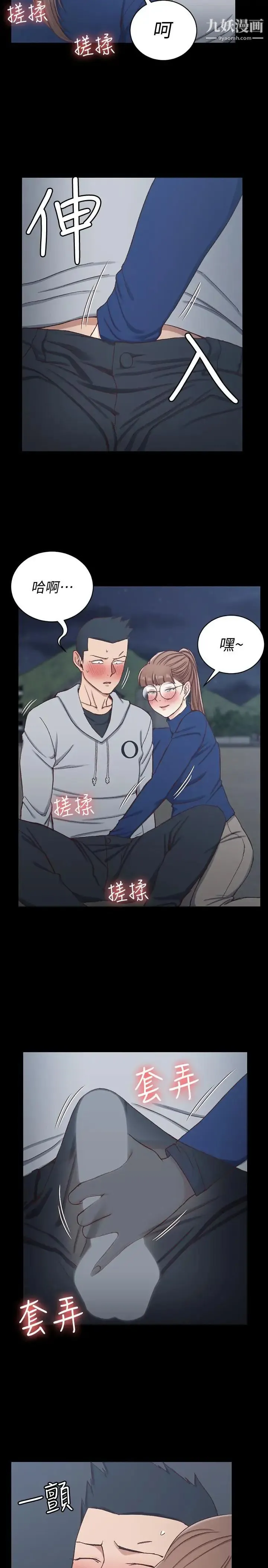 迎新小套房 - 第95话-必须满足助教姐姐的理由 - page 7