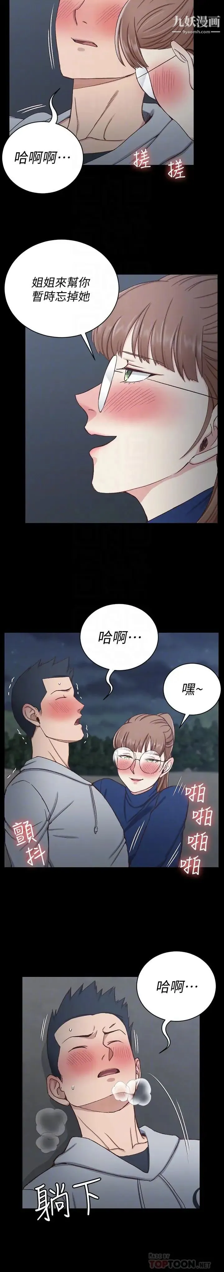 迎新小套房 - 第95话-必须满足助教姐姐的理由 - page 8