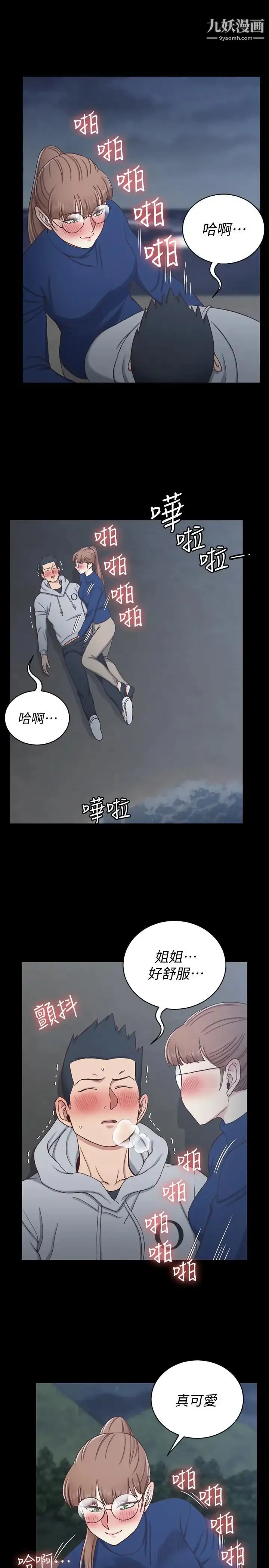 迎新小套房 - 第95话-必须满足助教姐姐的理由 - page 9