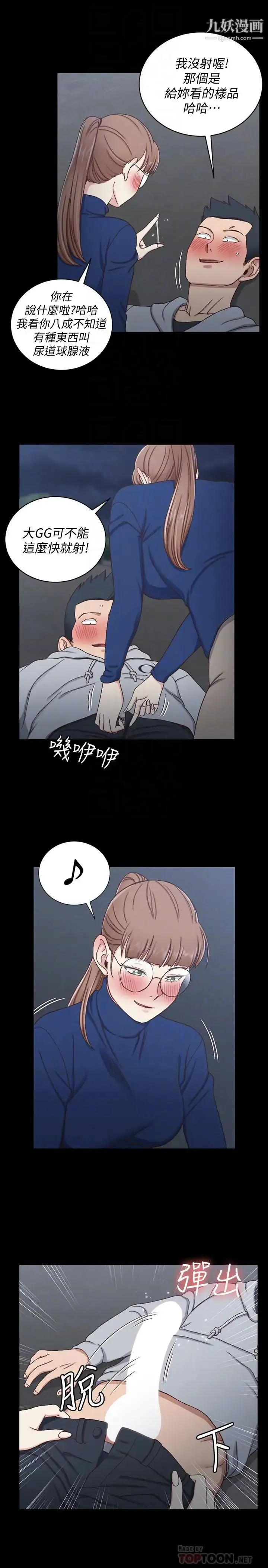 迎新小套房 - 第95话-必须满足助教姐姐的理由 - page 12