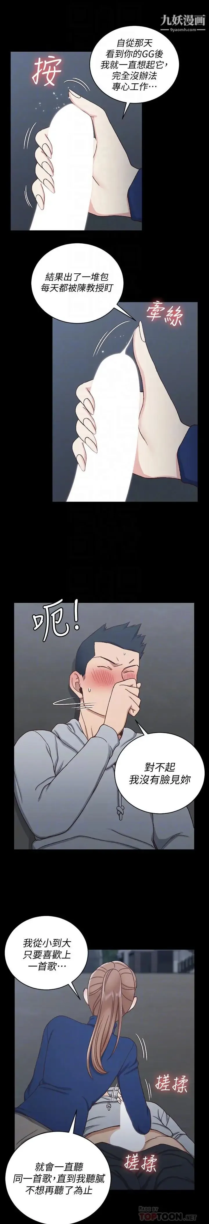 迎新小套房 - 第95话-必须满足助教姐姐的理由 - page 14