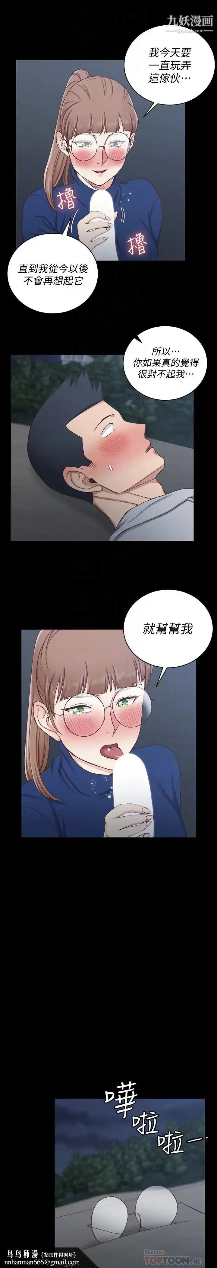迎新小套房 - 第95话-必须满足助教姐姐的理由 - page 16