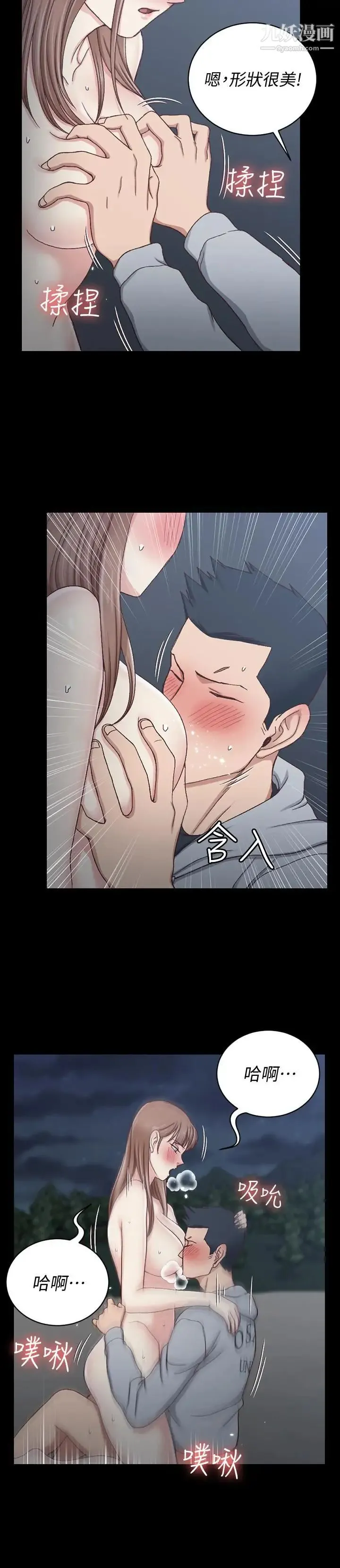 迎新小套房 - 第95话-必须满足助教姐姐的理由 - page 24