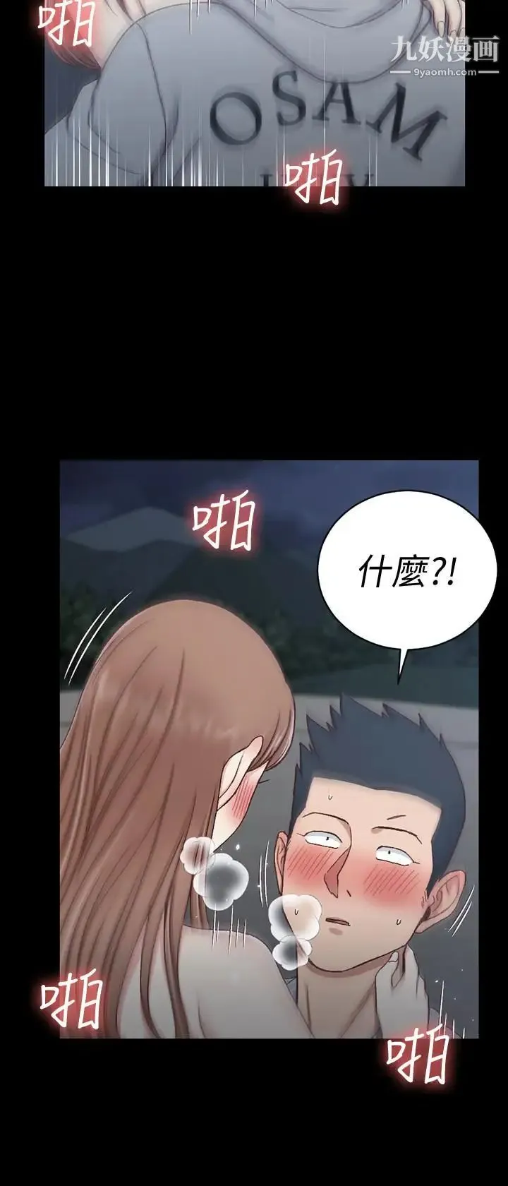迎新小套房 - 第95话-必须满足助教姐姐的理由 - page 26