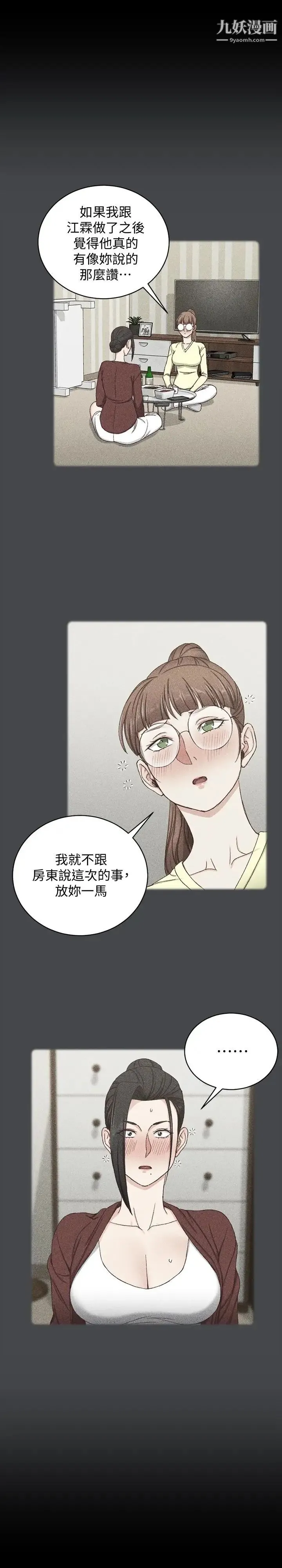 迎新小套房 - 第95话-必须满足助教姐姐的理由 - page 27