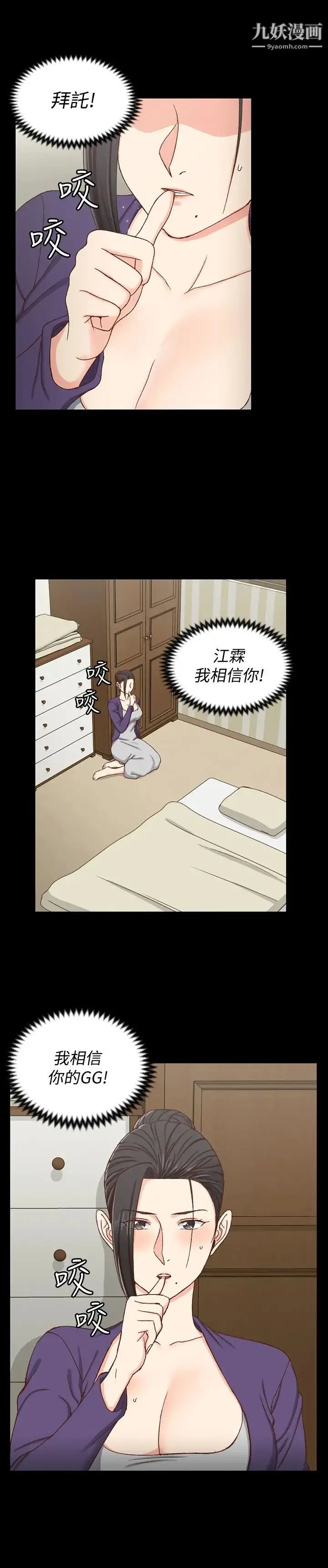 迎新小套房 - 第95话-必须满足助教姐姐的理由 - page 28