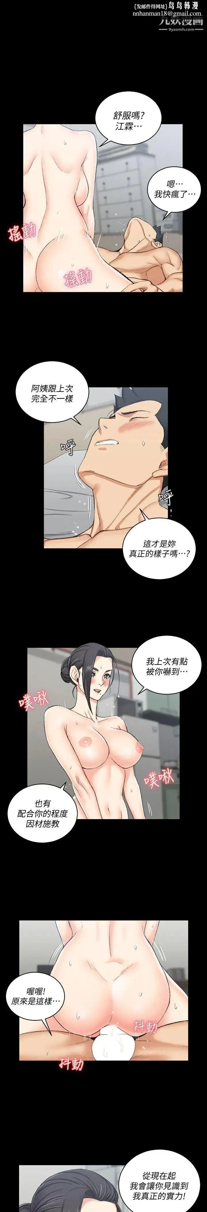 迎新小套房 - 第53话-淫娃上身的管理员阿姨[03] - page 1