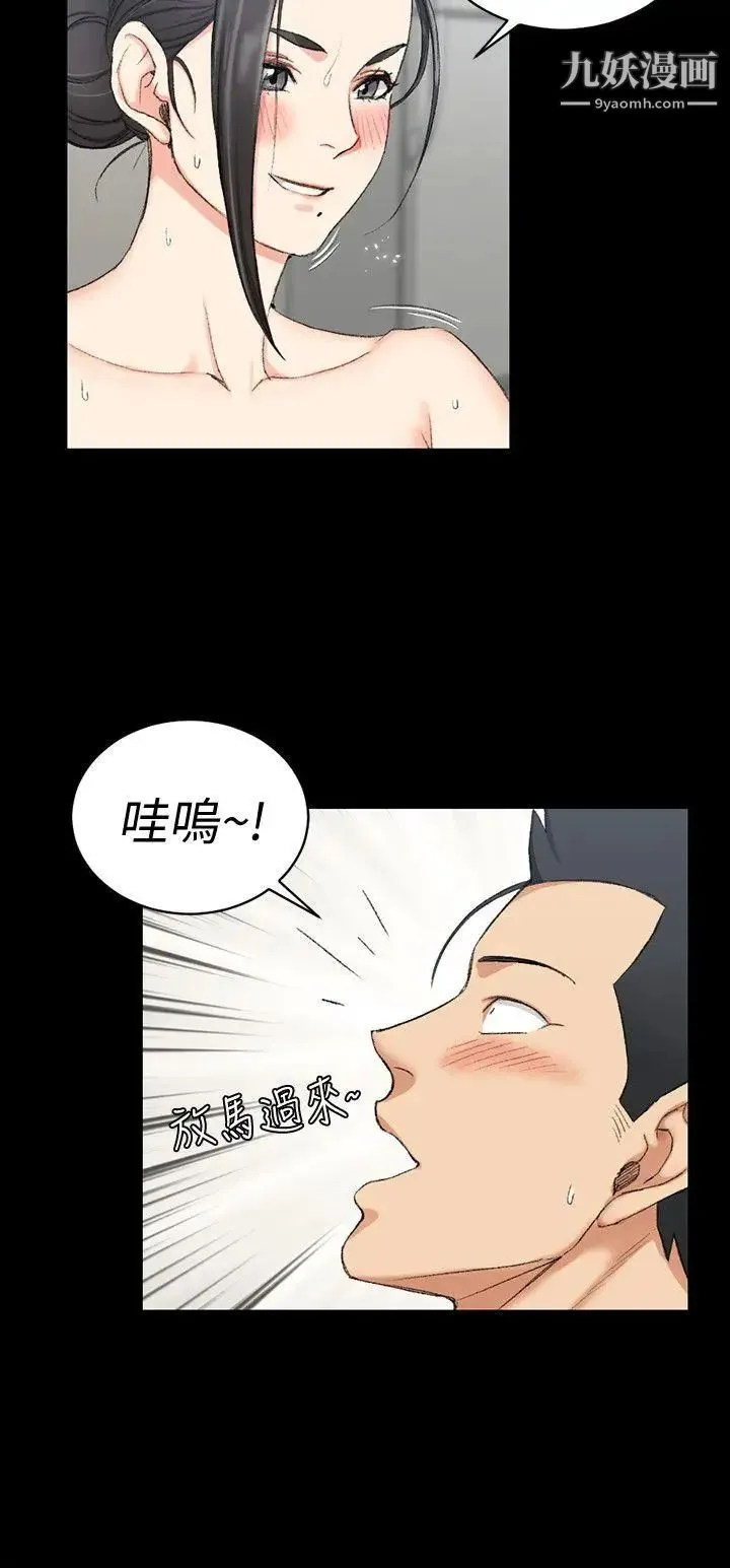 迎新小套房 - 第53话-淫娃上身的管理员阿姨[03] - page 2