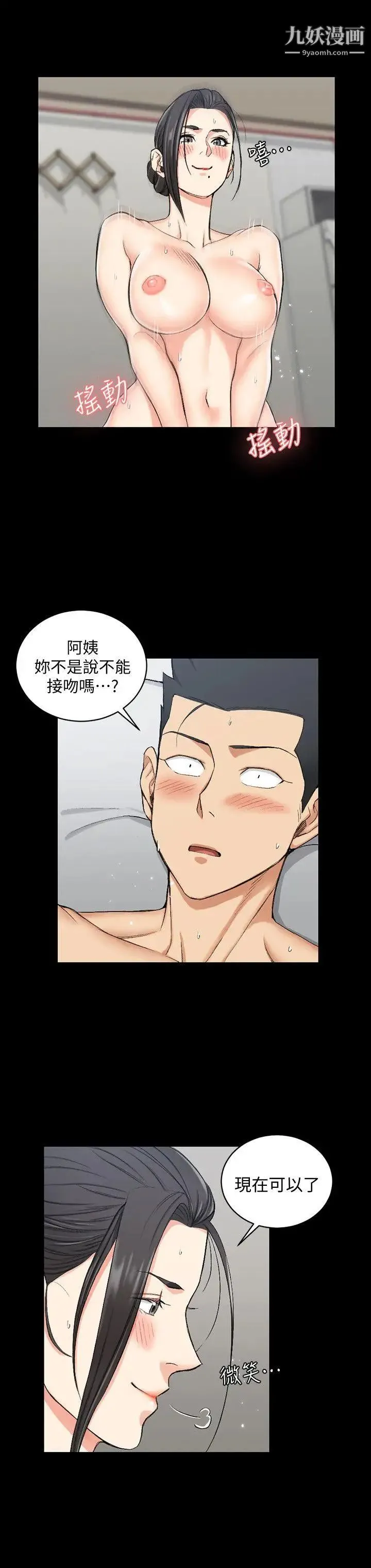 迎新小套房 - 第53话-淫娃上身的管理员阿姨[03] - page 12