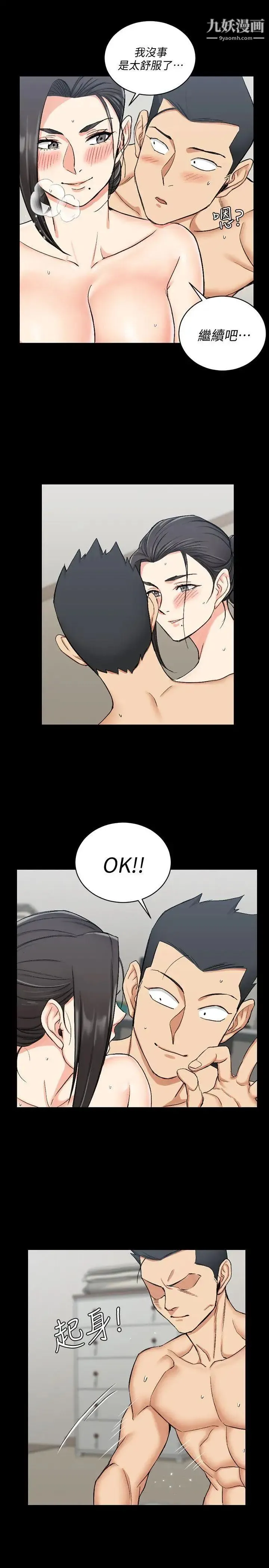迎新小套房 - 第53话-淫娃上身的管理员阿姨[03] - page 22