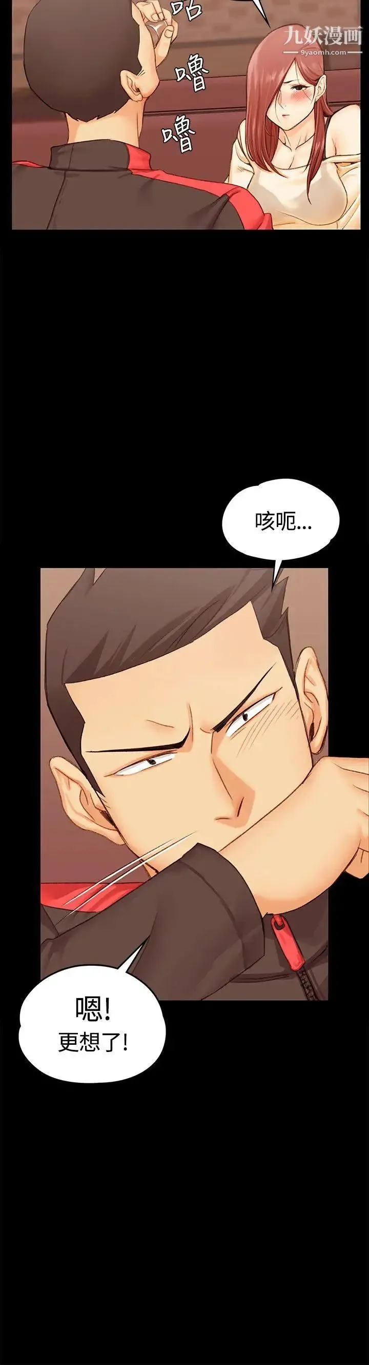 迎新小套房 - 第11话-女高中生的诱惑 - page 2