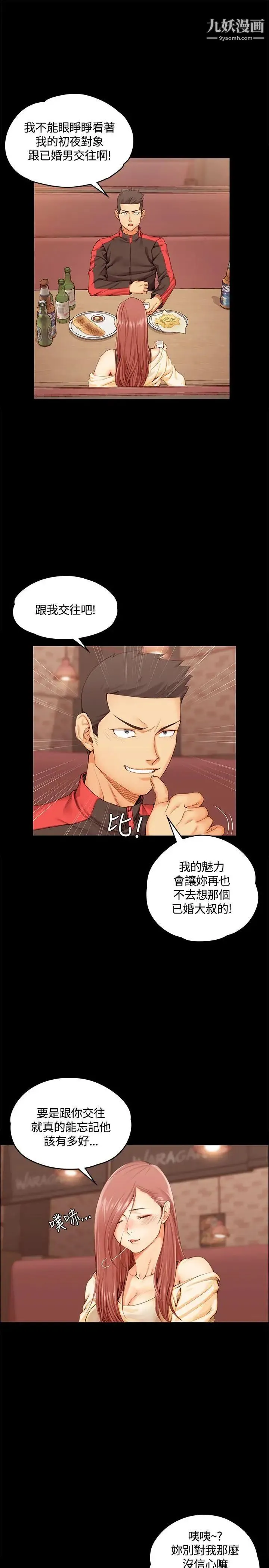 迎新小套房 - 第11话-女高中生的诱惑 - page 4