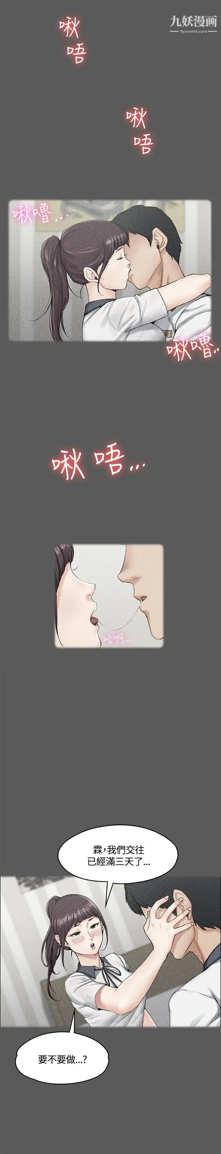 迎新小套房 - 第11话-女高中生的诱惑 - page 7