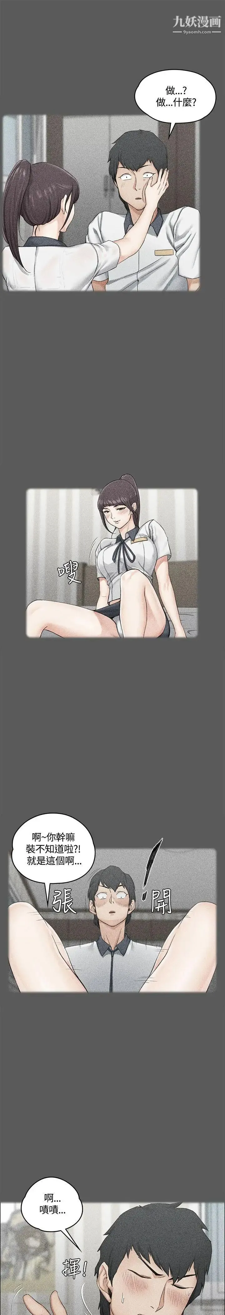 迎新小套房 - 第11话-女高中生的诱惑 - page 8