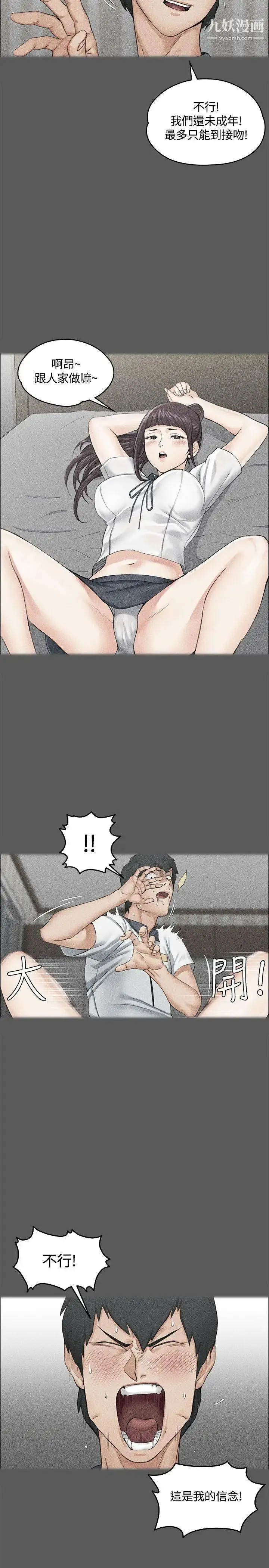 迎新小套房 - 第11话-女高中生的诱惑 - page 9
