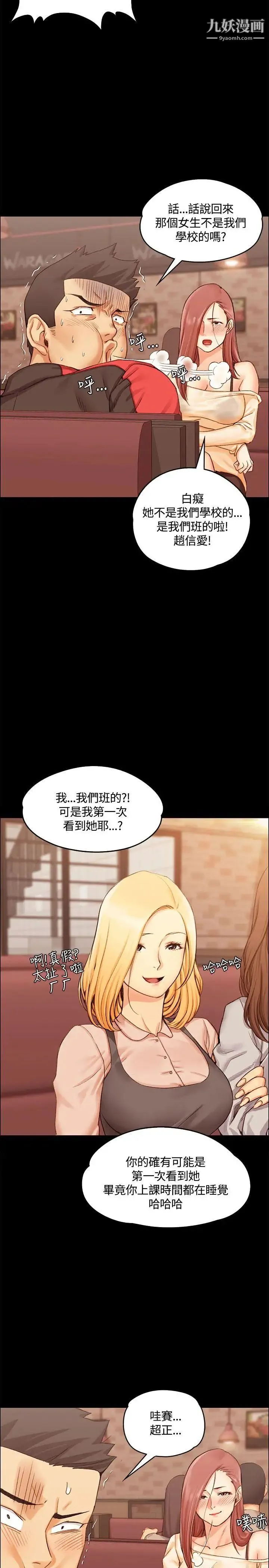 迎新小套房 - 第11话-女高中生的诱惑 - page 19