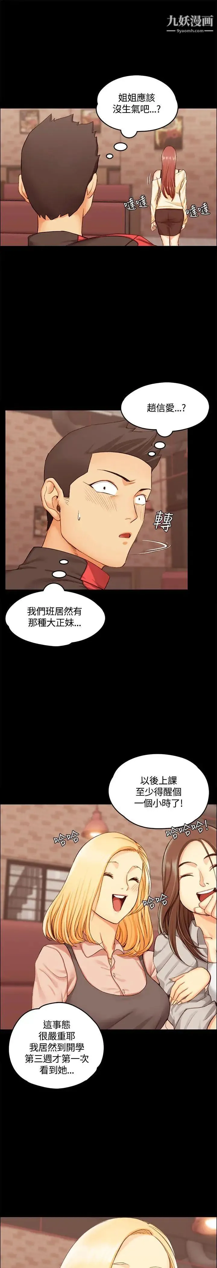 迎新小套房 - 第11话-女高中生的诱惑 - page 21
