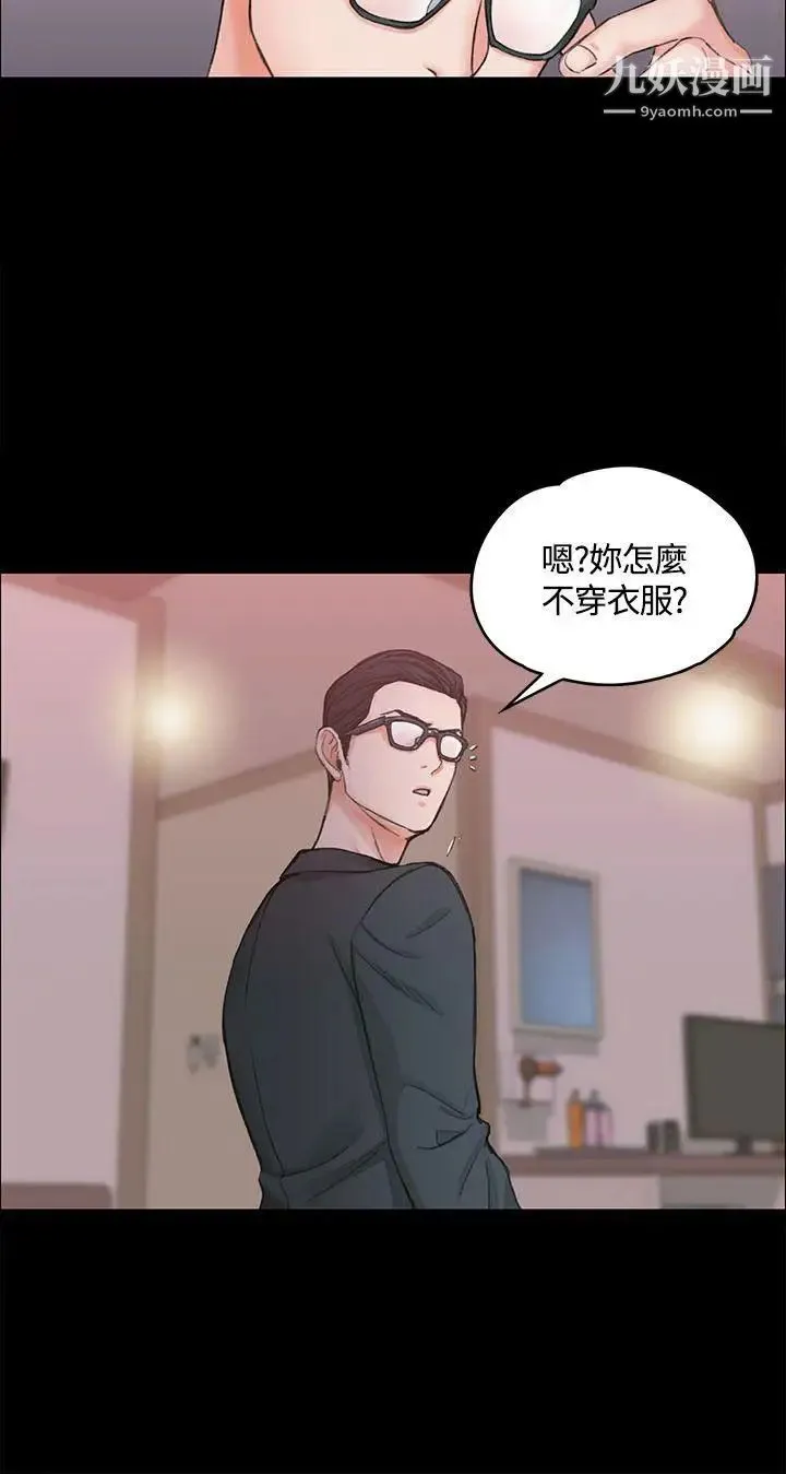 迎新小套房 - 第9话-女大生与已婚男 - page 12