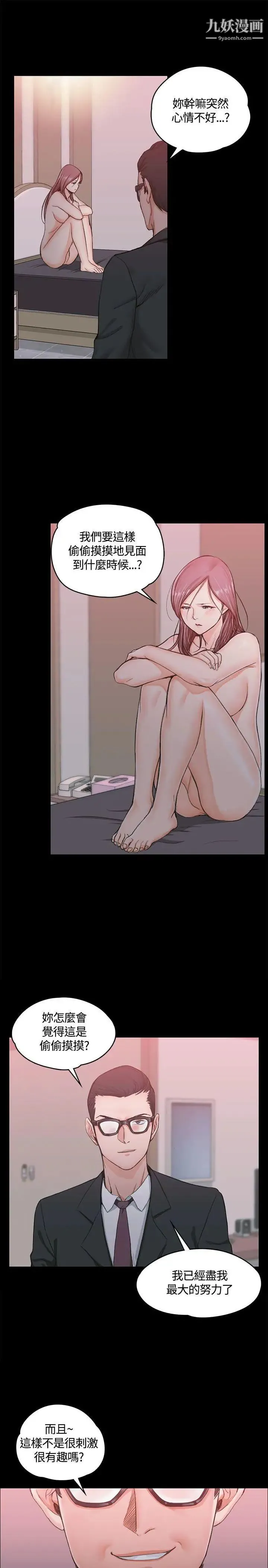 迎新小套房 - 第9话-女大生与已婚男 - page 13