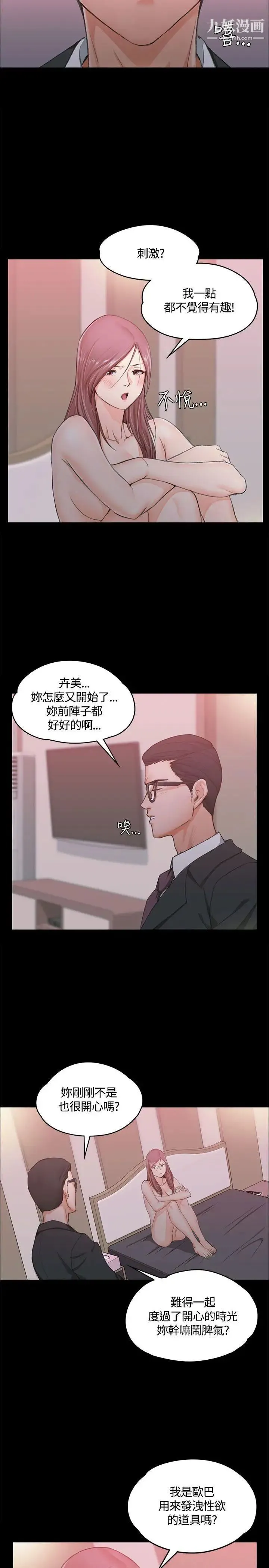 迎新小套房 - 第9话-女大生与已婚男 - page 14