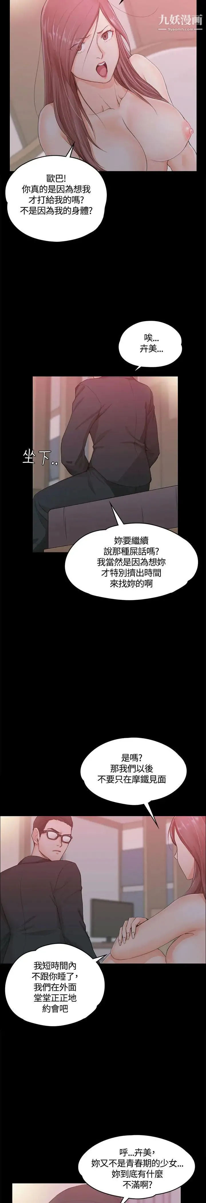 迎新小套房 - 第9话-女大生与已婚男 - page 15
