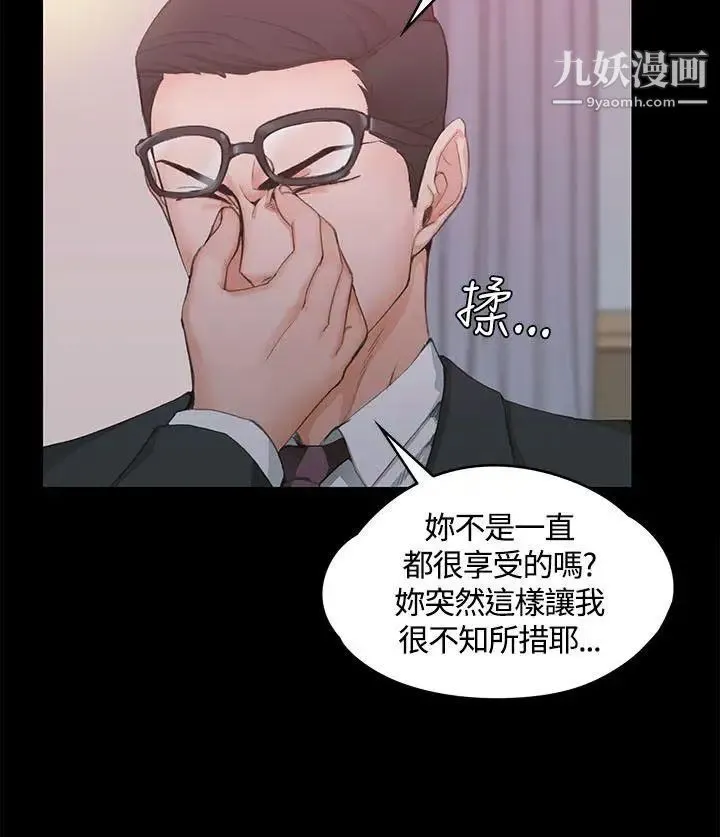 迎新小套房 - 第9话-女大生与已婚男 - page 16