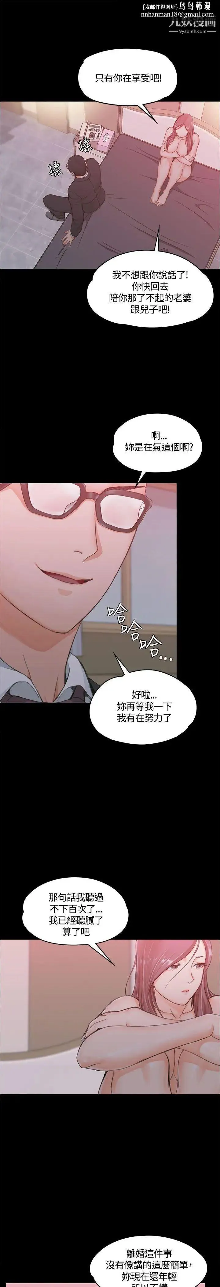 迎新小套房 - 第9话-女大生与已婚男 - page 17