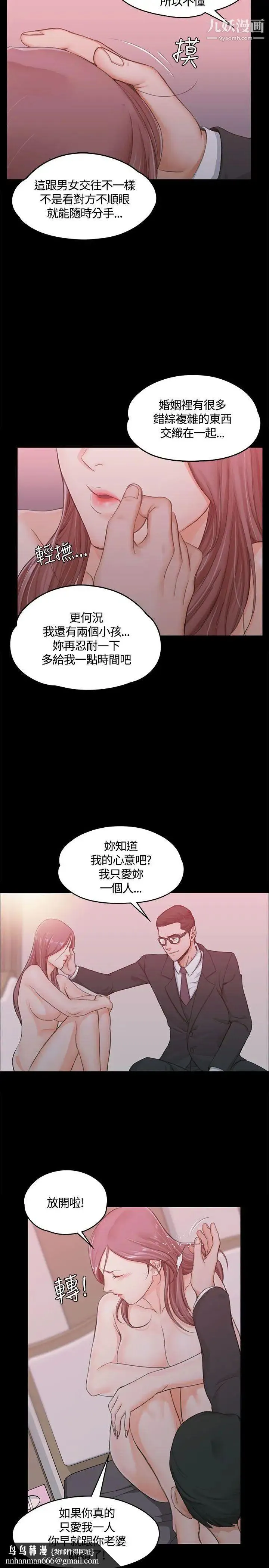 迎新小套房 - 第9话-女大生与已婚男 - page 18