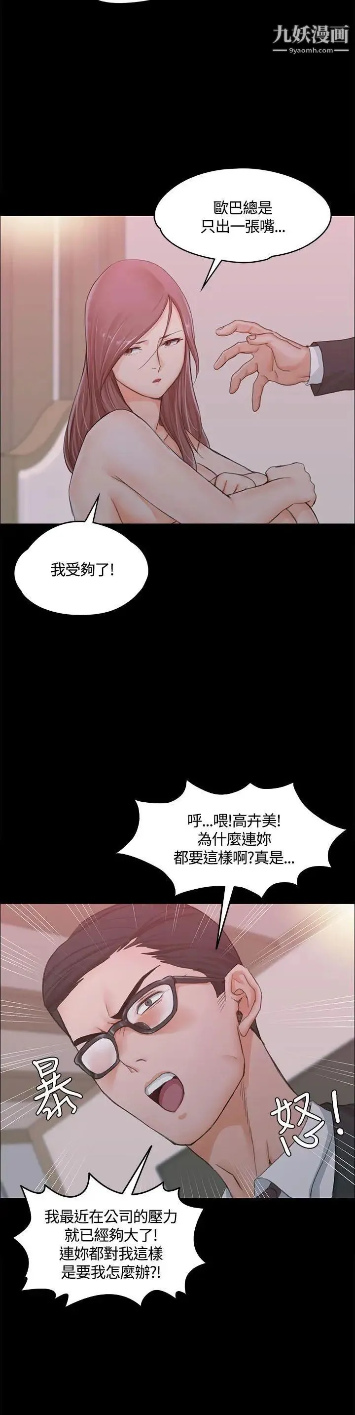 迎新小套房 - 第9话-女大生与已婚男 - page 19