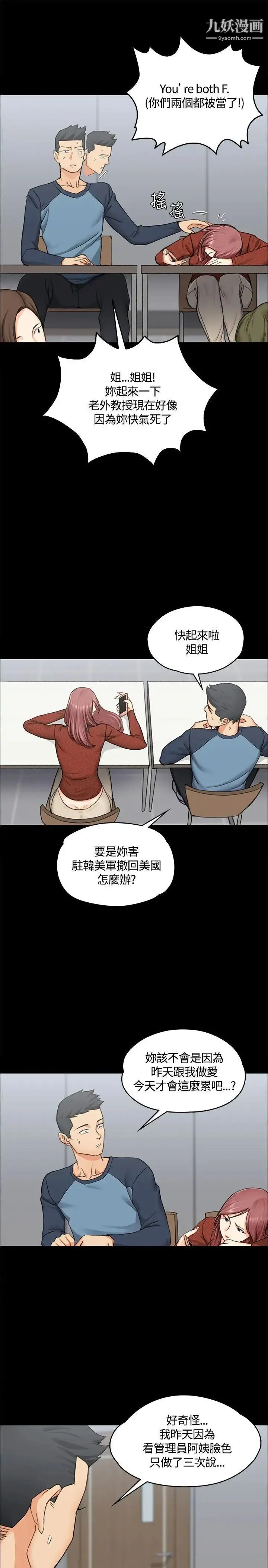 迎新小套房 - 第9话-女大生与已婚男 - page 23