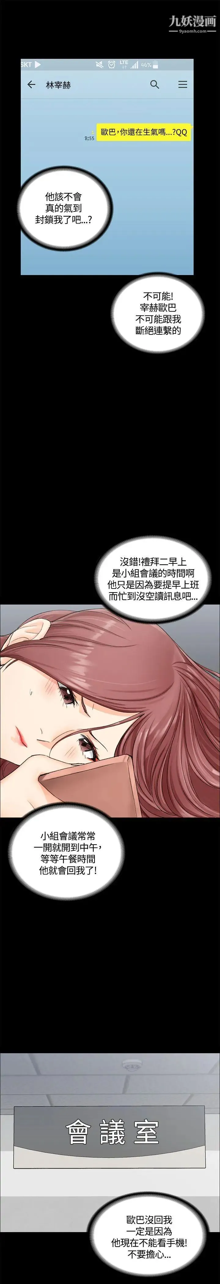 迎新小套房 - 第9话-女大生与已婚男 - page 26
