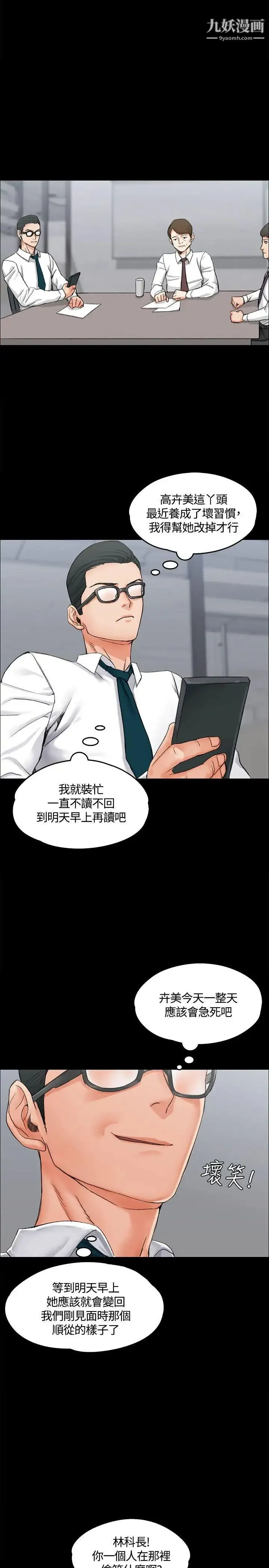 迎新小套房 - 第9话-女大生与已婚男 - page 27