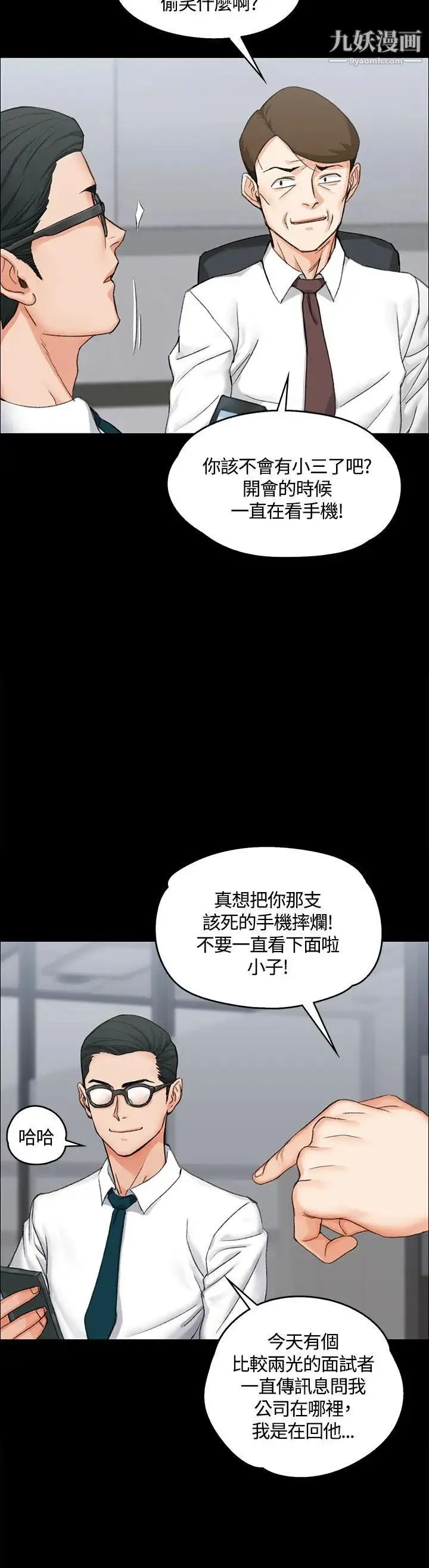 迎新小套房 - 第9话-女大生与已婚男 - page 28