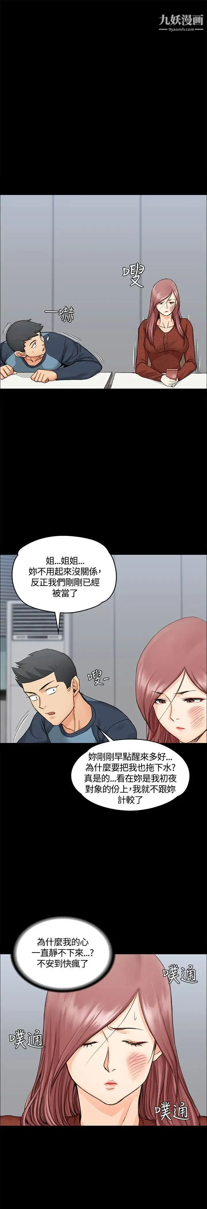 迎新小套房 - 第9话-女大生与已婚男 - page 29