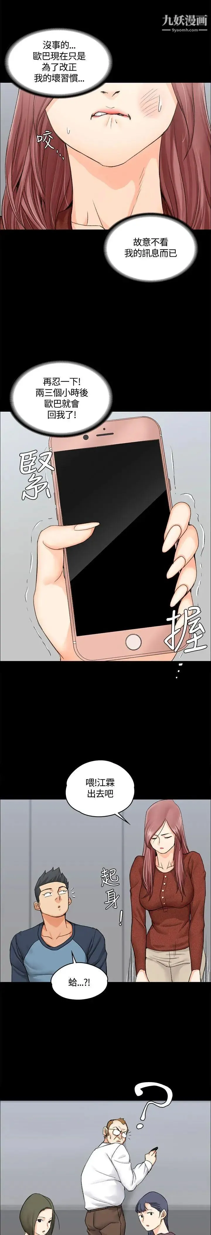迎新小套房 - 第9话-女大生与已婚男 - page 30